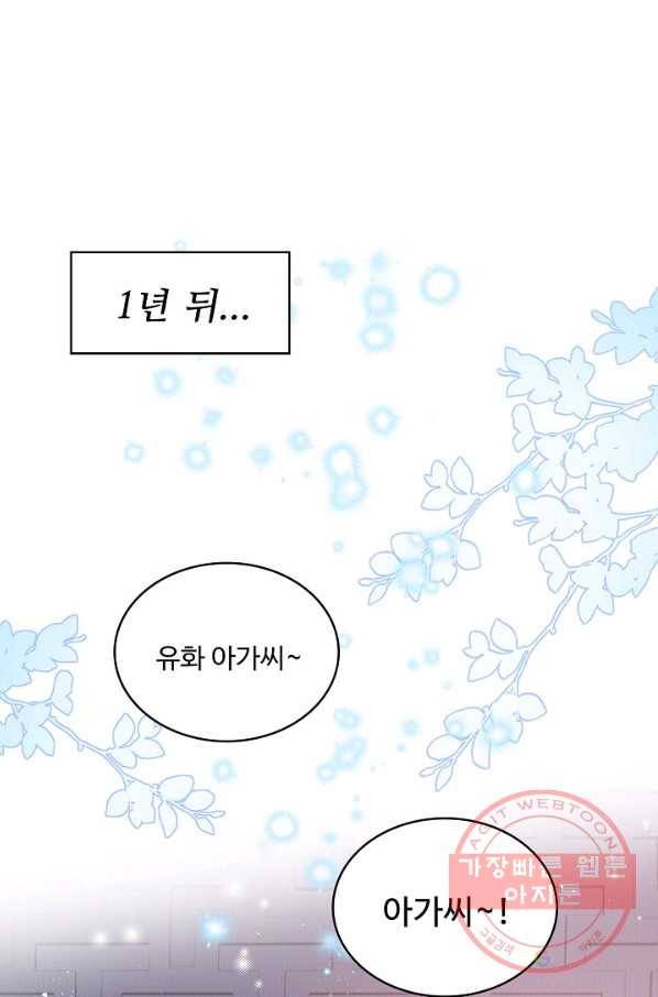 악당이지만 남주를 키웠습니다 67화 49