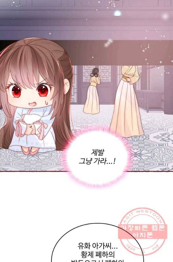 악당이지만 남주를 키웠습니다 67화 50