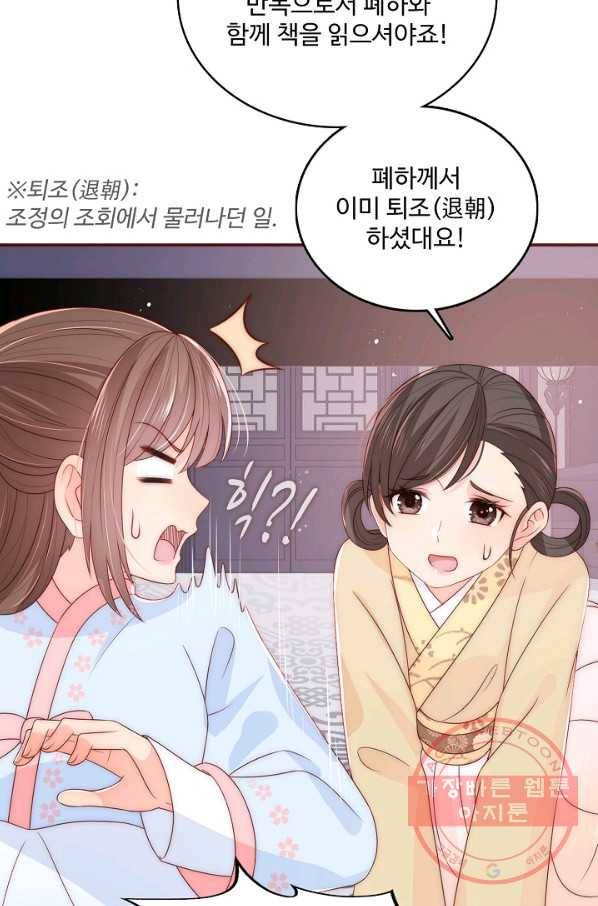 악당이지만 남주를 키웠습니다 67화 51