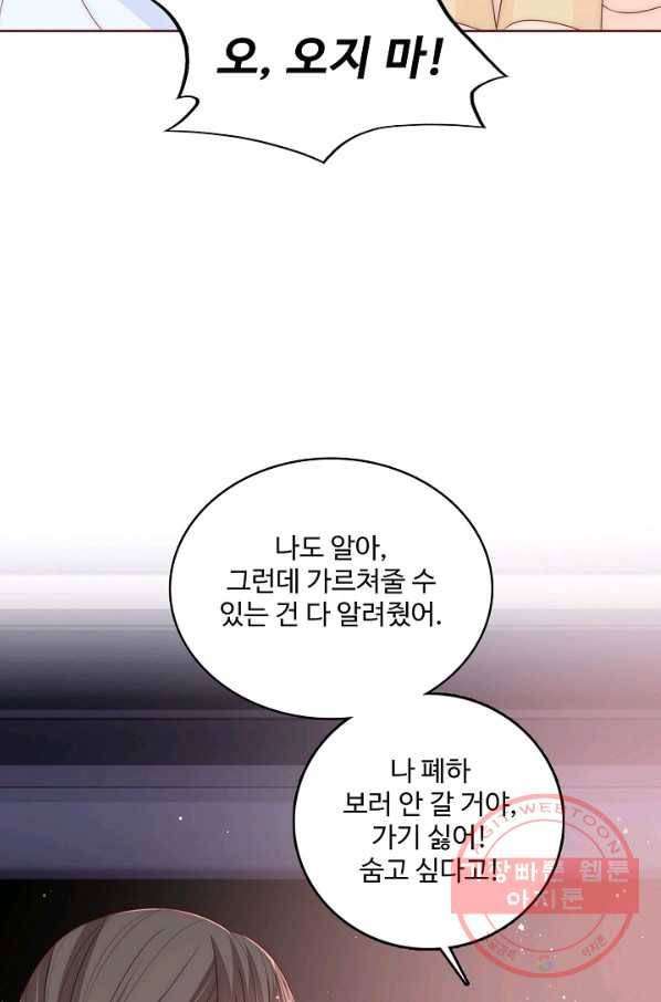 악당이지만 남주를 키웠습니다 67화 52