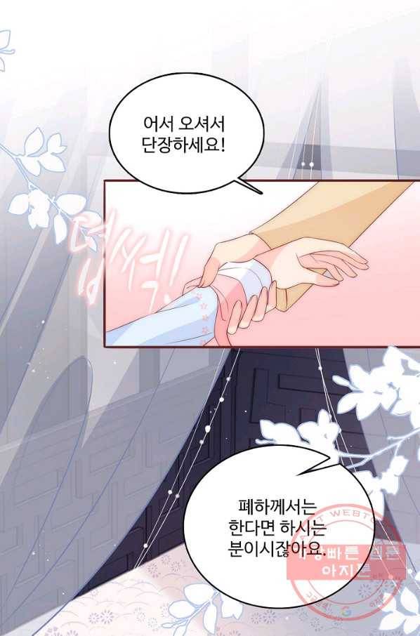 악당이지만 남주를 키웠습니다 67화 55