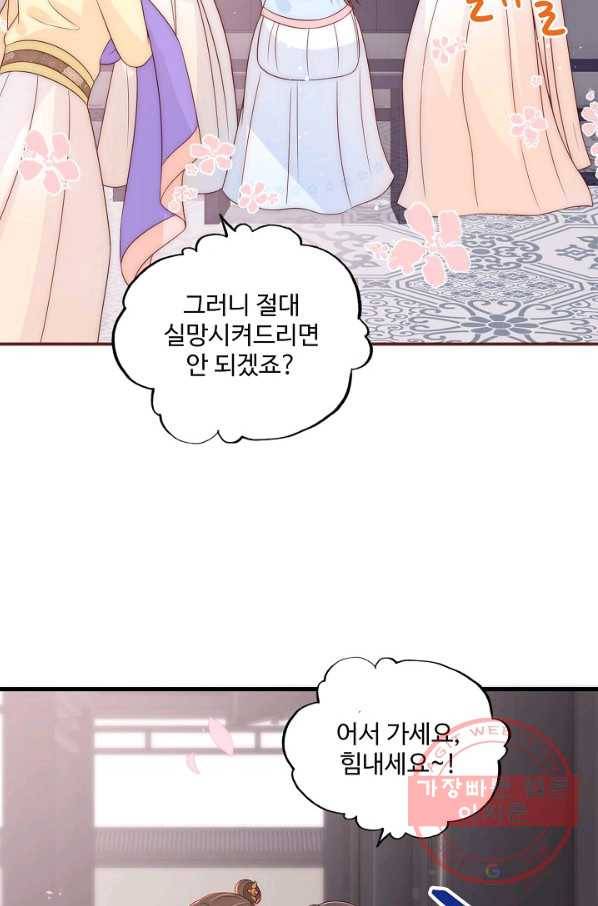 악당이지만 남주를 키웠습니다 67화 58
