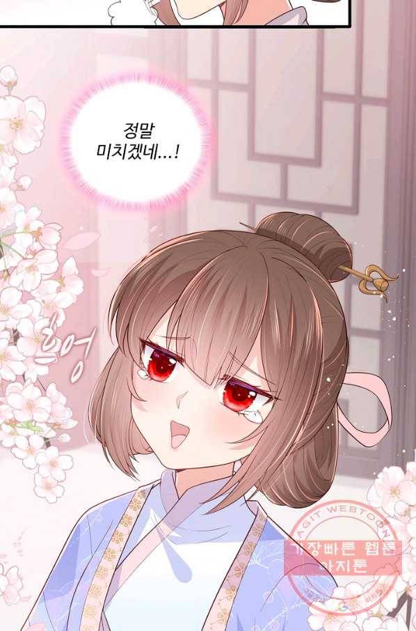 악당이지만 남주를 키웠습니다 67화 60