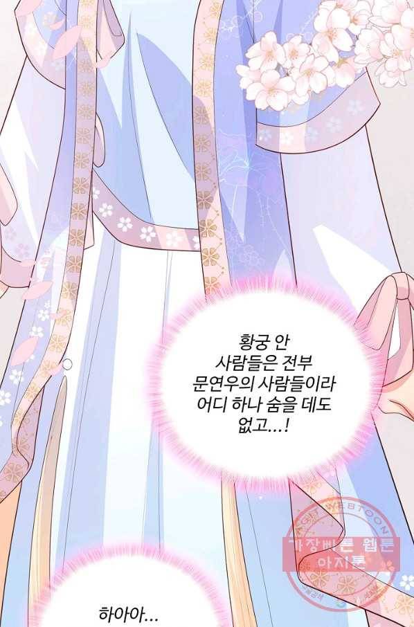 악당이지만 남주를 키웠습니다 67화 61