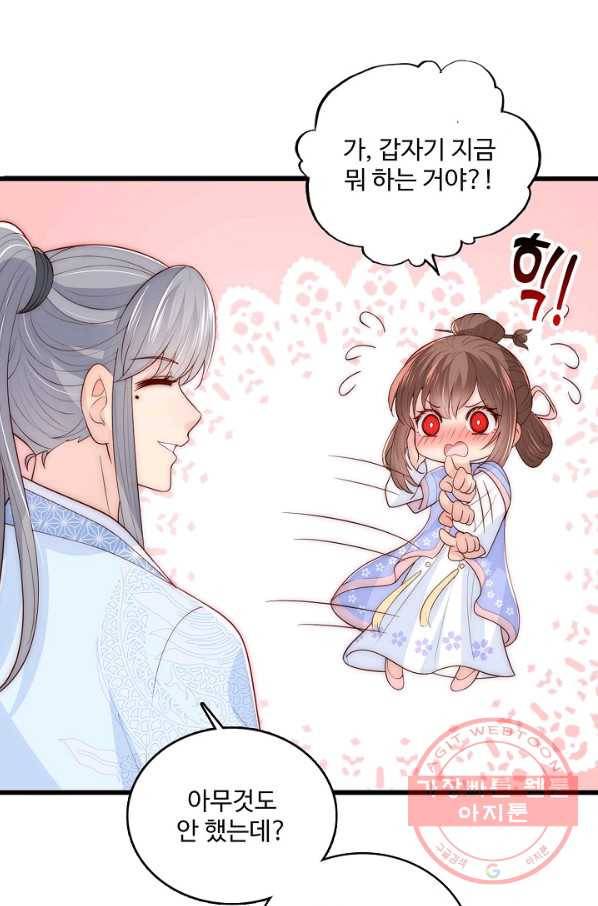 악당이지만 남주를 키웠습니다 67화 72