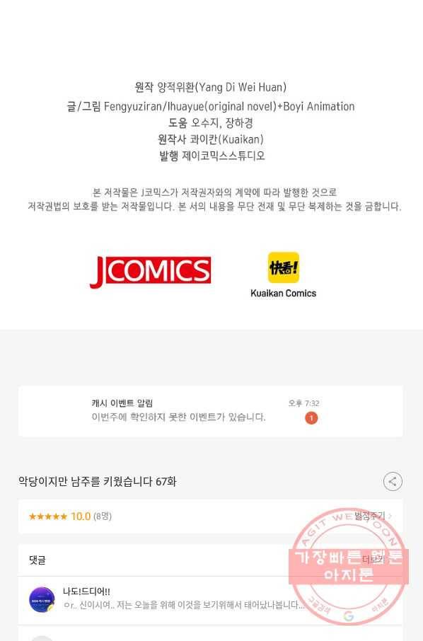 악당이지만 남주를 키웠습니다 67화 77