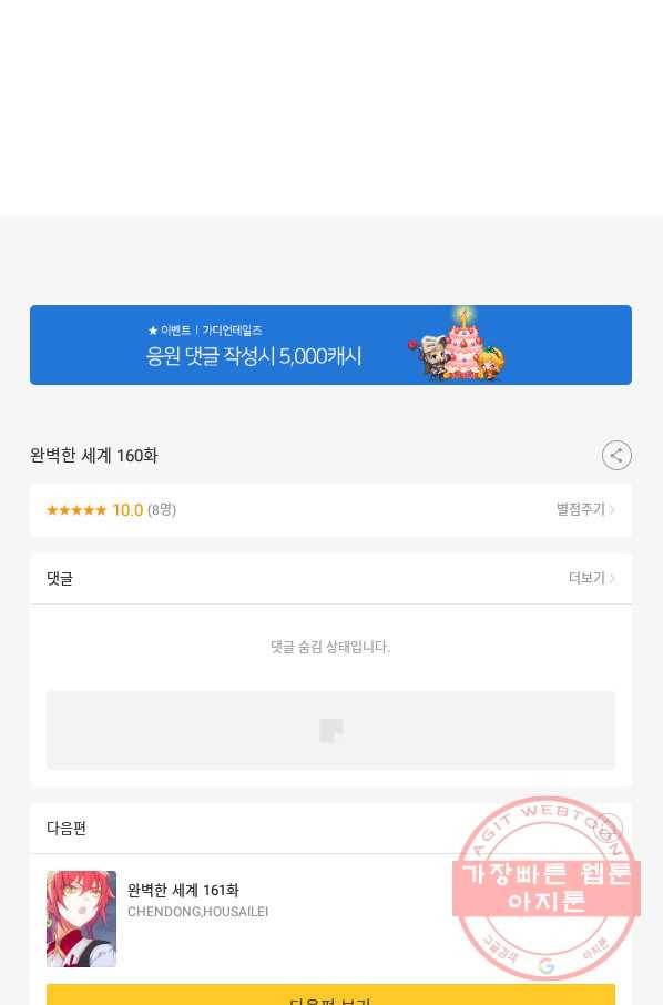 완벽한 세계 160화 75