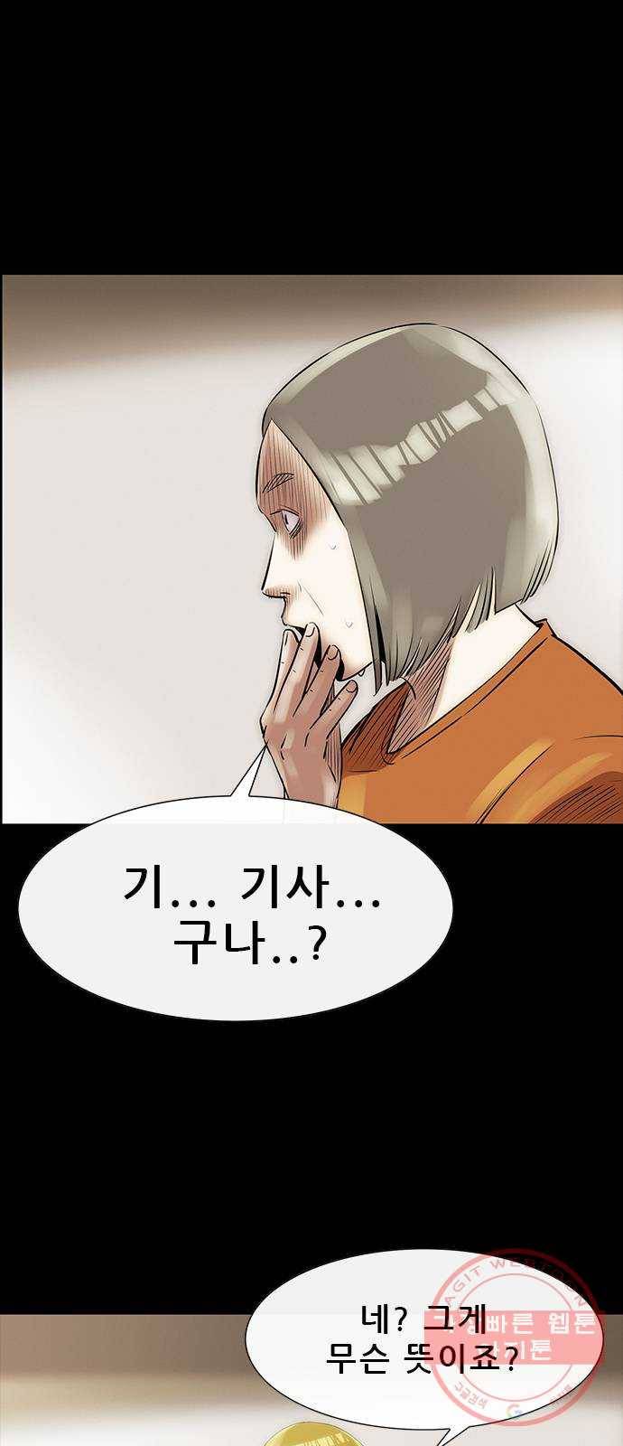 나는 어디에나 있다 13화 8