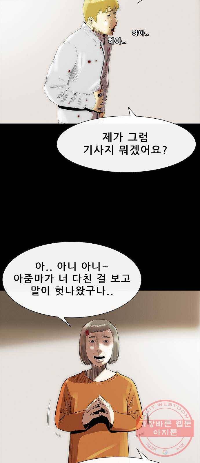 나는 어디에나 있다 13화 9
