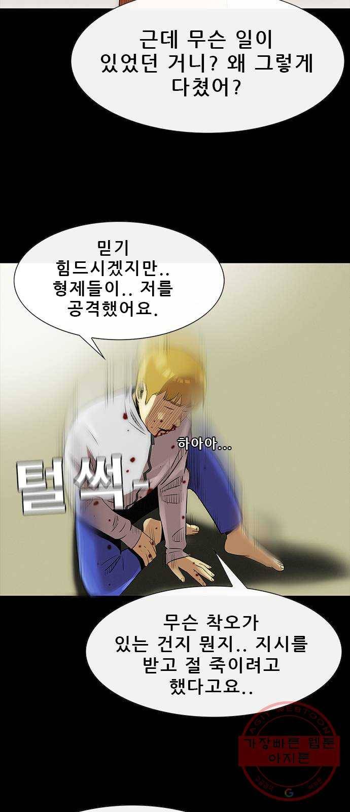 나는 어디에나 있다 13화 10