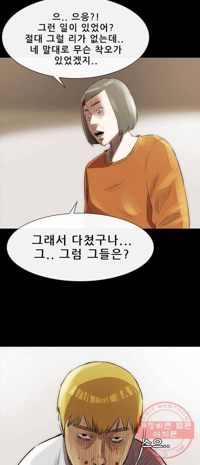 나는 어디에나 있다 13화 11