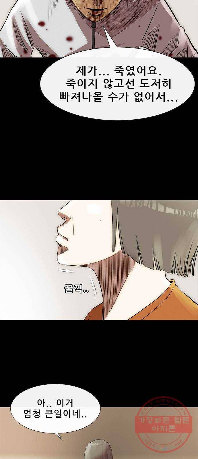 나는 어디에나 있다 13화 12