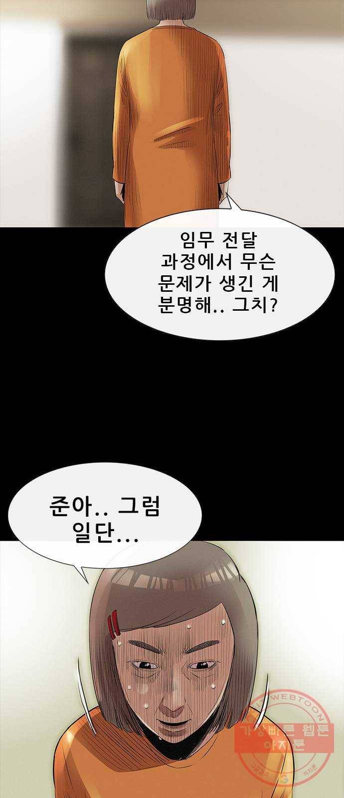 나는 어디에나 있다 13화 13