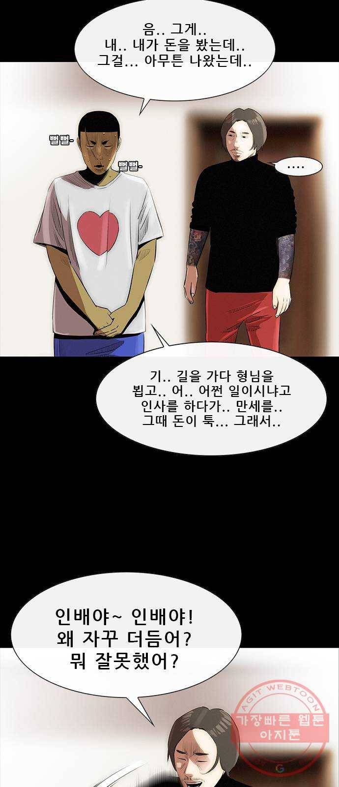나는 어디에나 있다 13화 17
