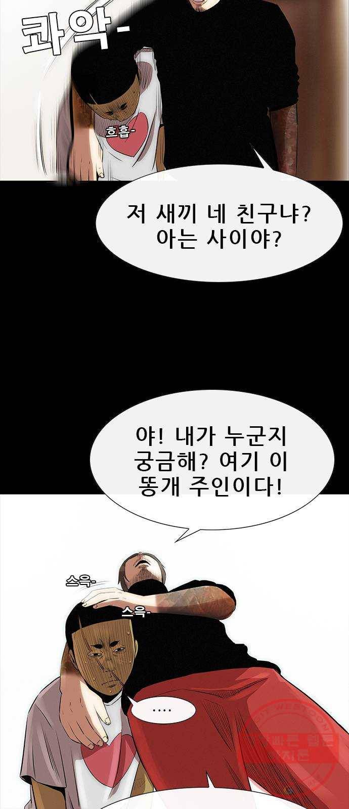 나는 어디에나 있다 13화 18