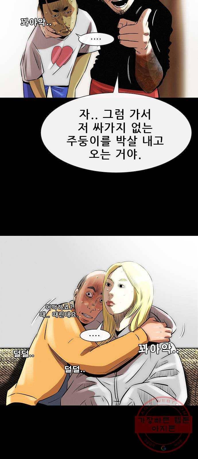 나는 어디에나 있다 13화 21