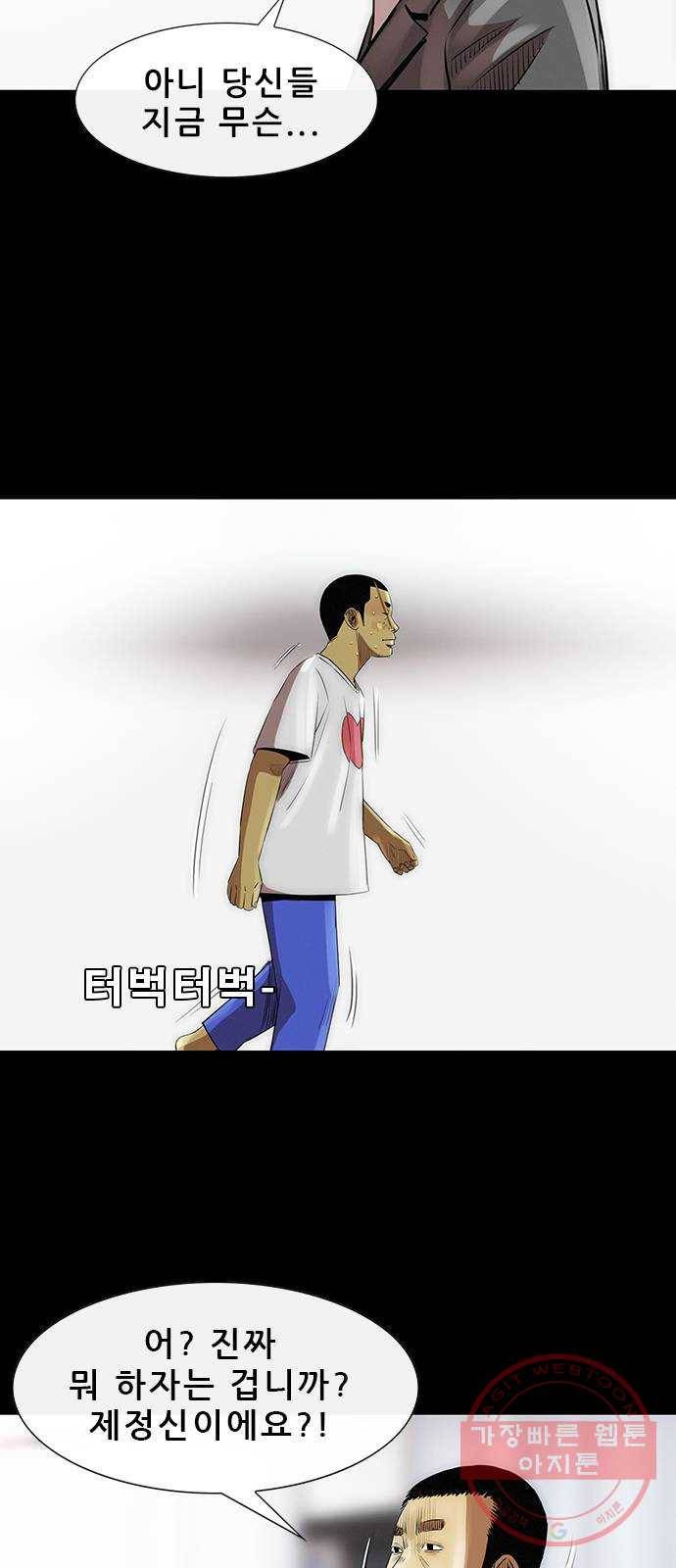 나는 어디에나 있다 13화 23