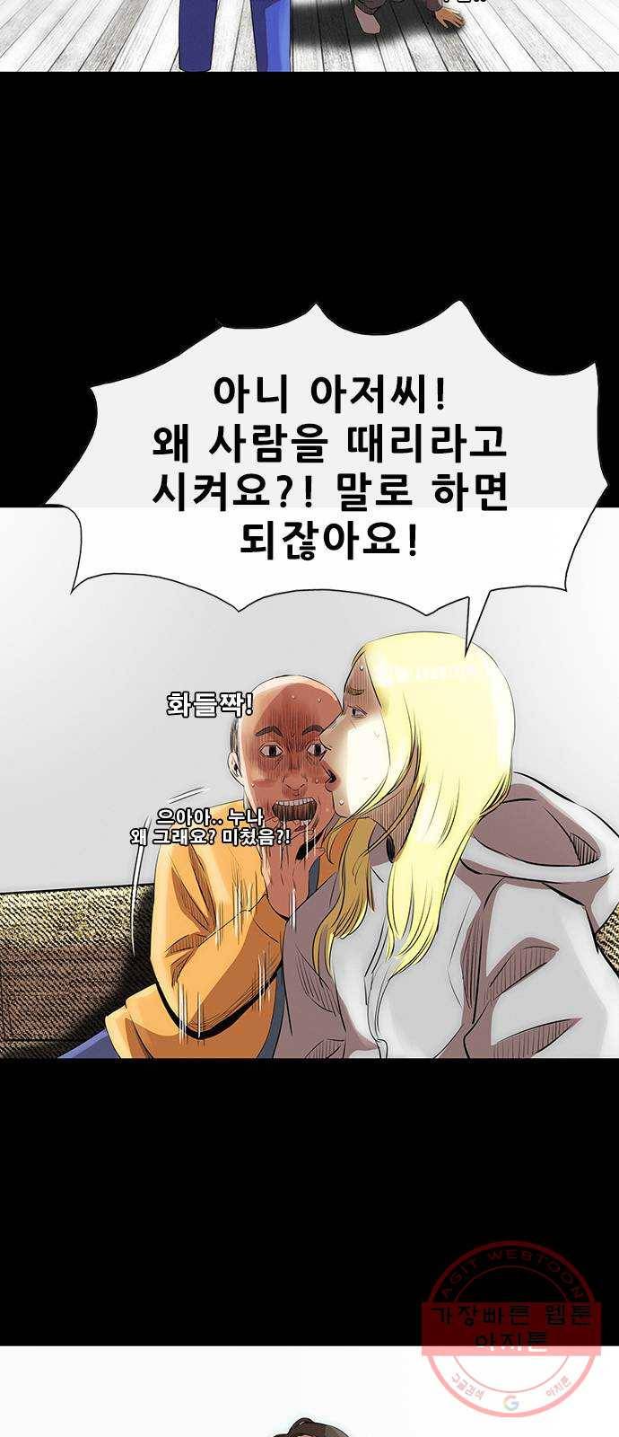 나는 어디에나 있다 13화 26