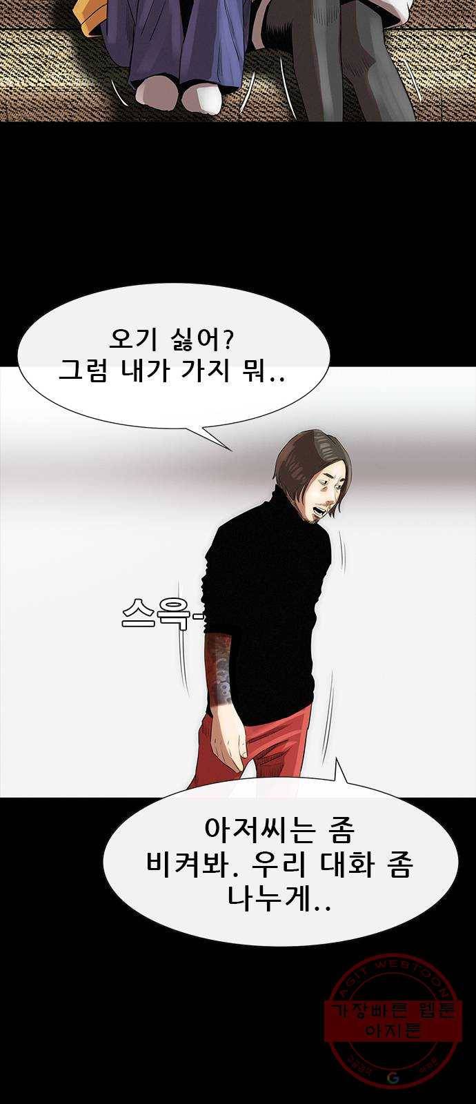 나는 어디에나 있다 13화 29