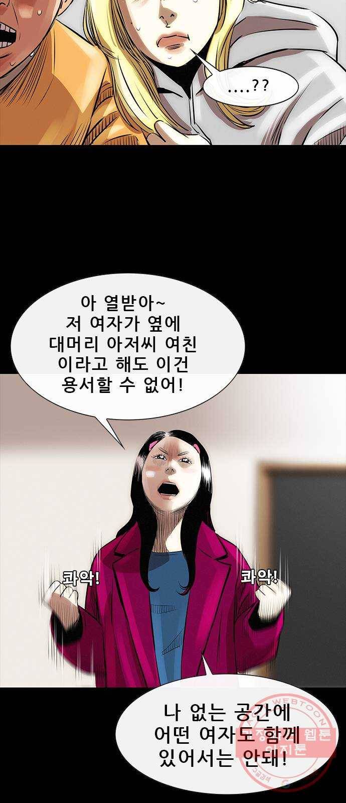 나는 어디에나 있다 13화 36