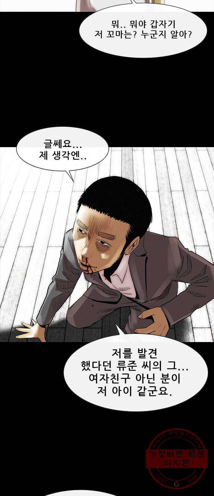 나는 어디에나 있다 13화 38