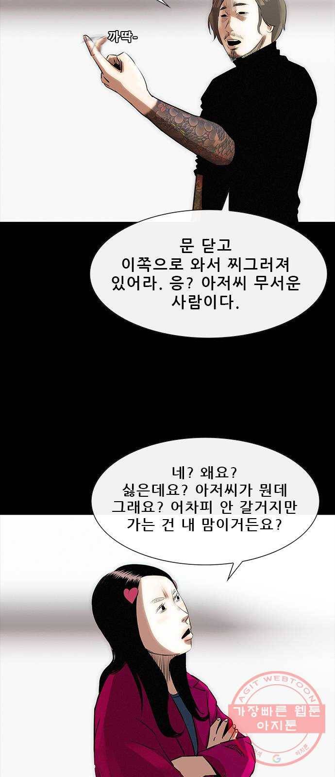 나는 어디에나 있다 13화 40