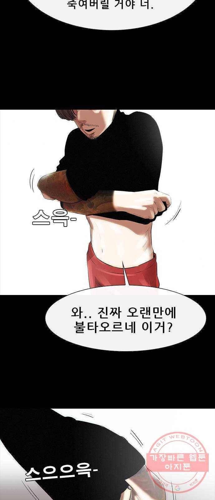 나는 어디에나 있다 13화 46