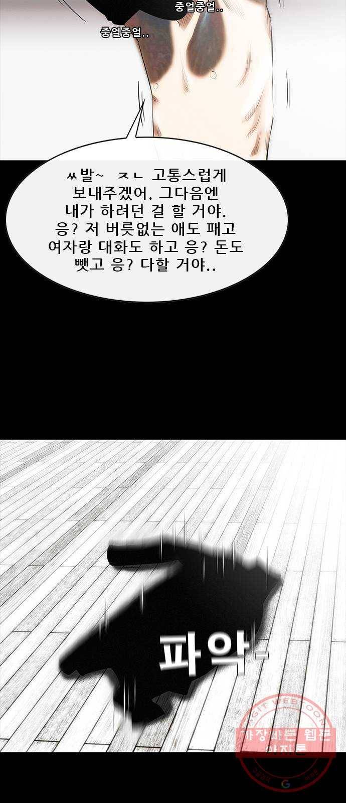 나는 어디에나 있다 13화 47