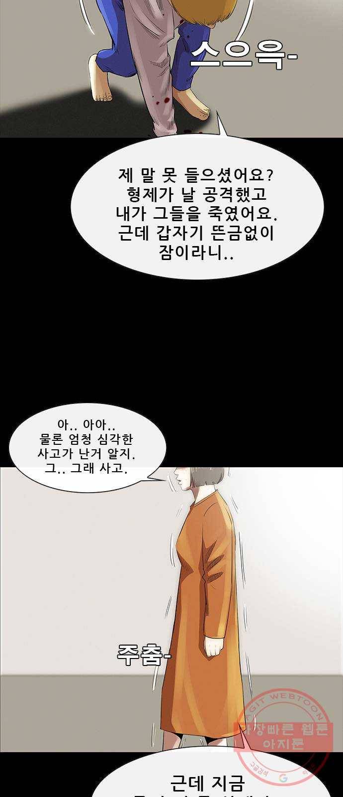 나는 어디에나 있다 13화 51