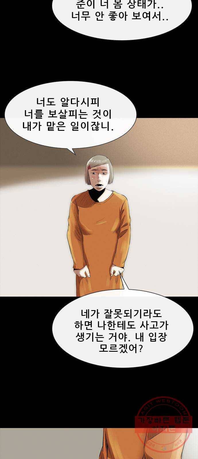 나는 어디에나 있다 13화 52