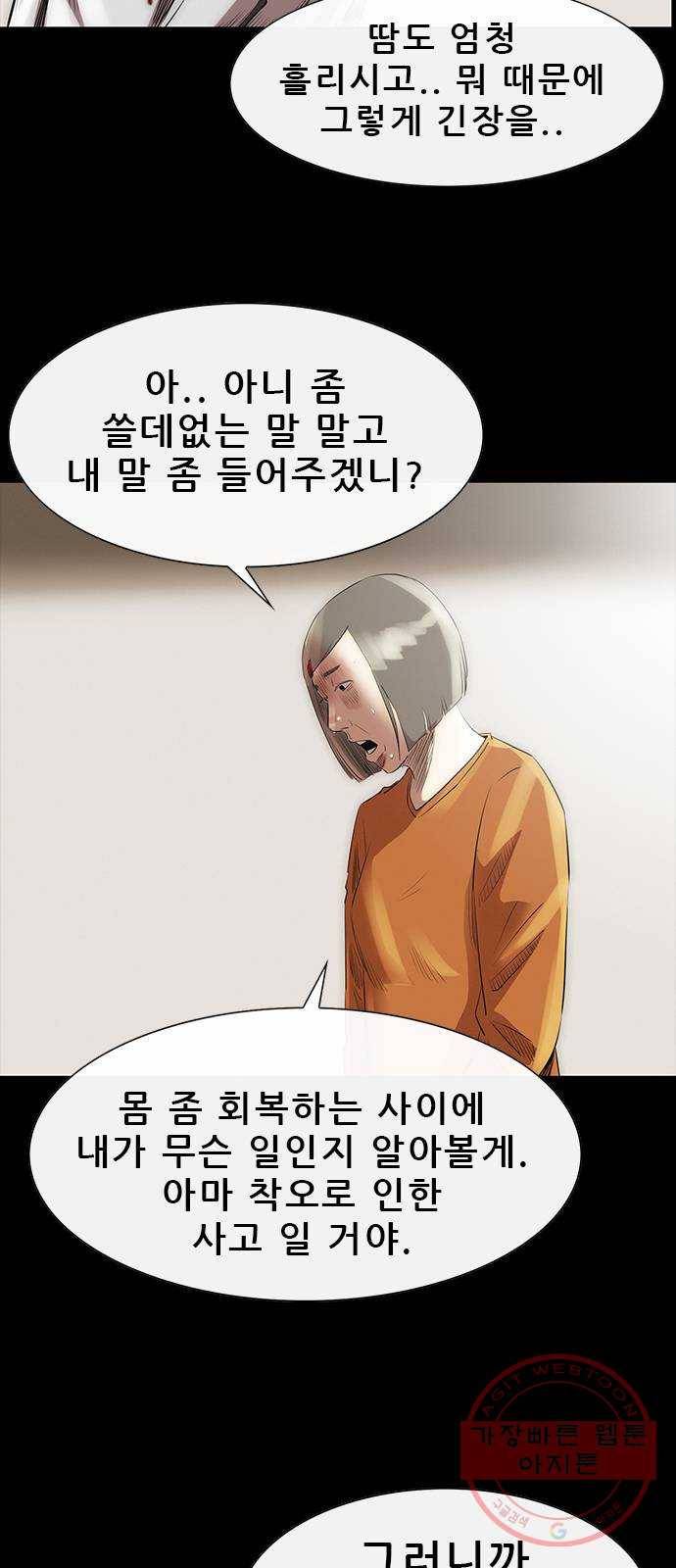 나는 어디에나 있다 13화 54