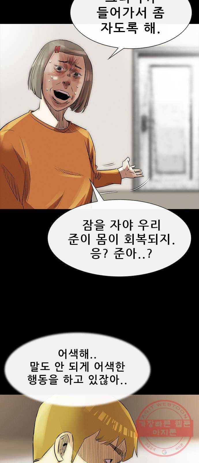 나는 어디에나 있다 13화 55