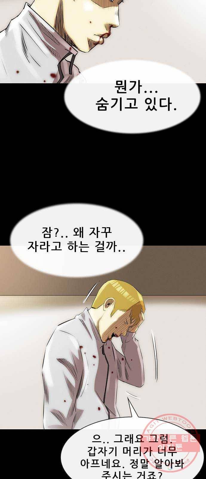 나는 어디에나 있다 13화 56