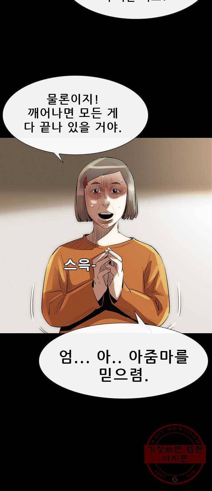 나는 어디에나 있다 13화 57