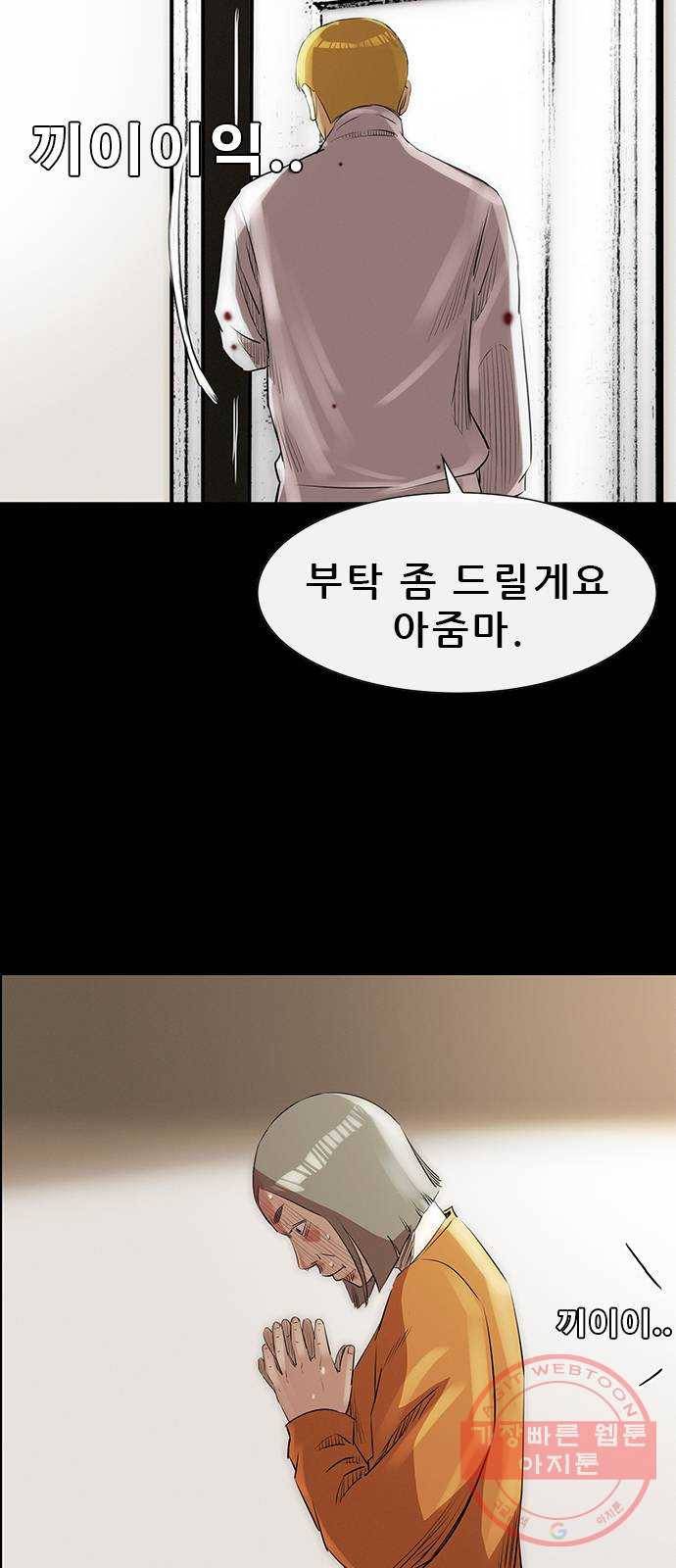 나는 어디에나 있다 13화 60