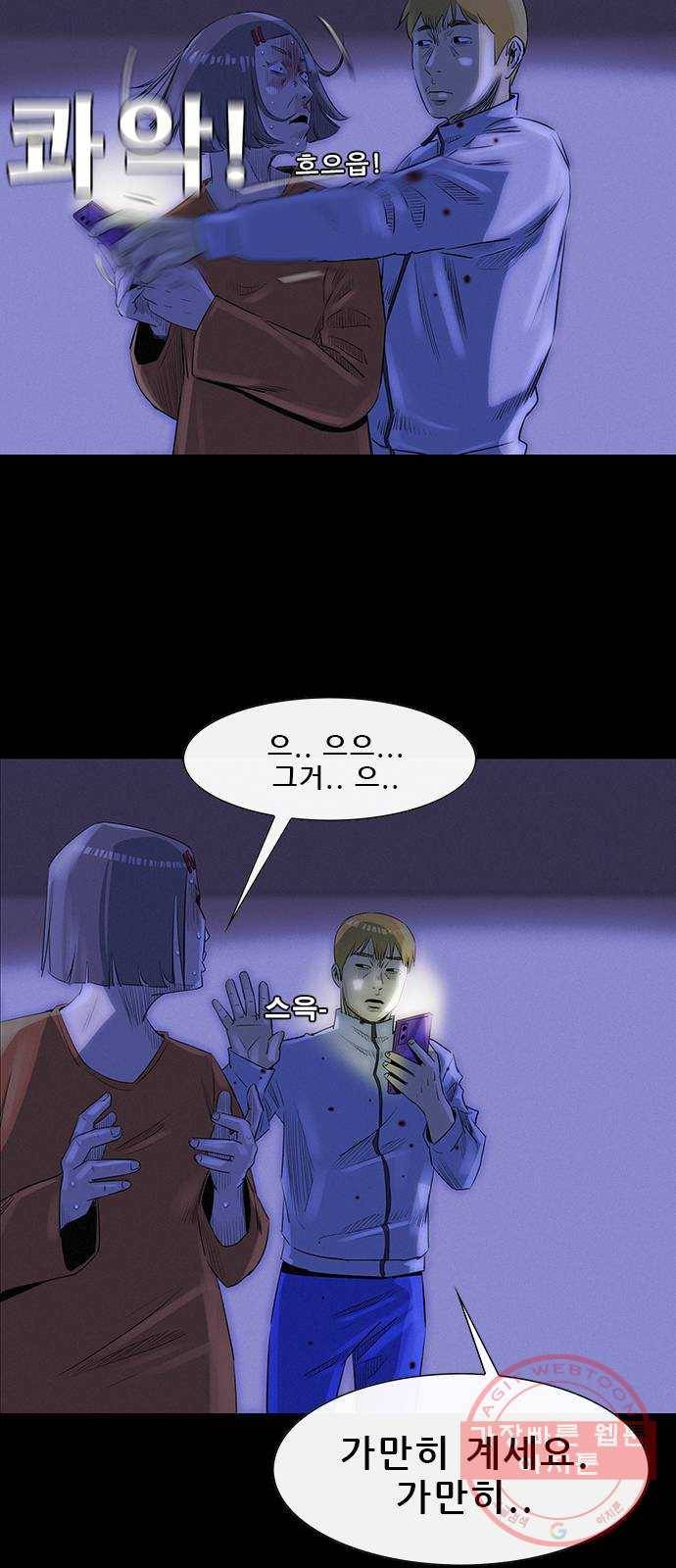 나는 어디에나 있다 13화 64