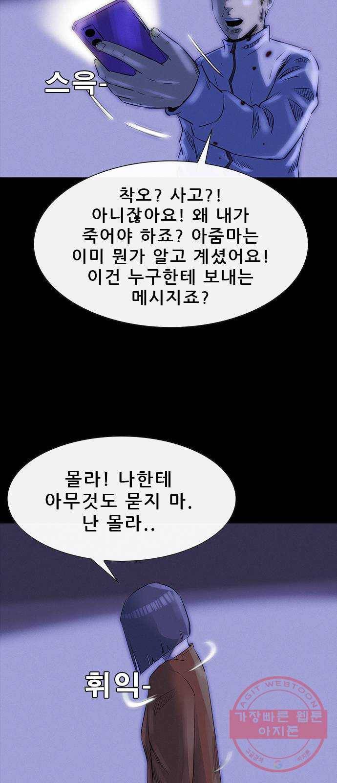 나는 어디에나 있다 13화 68