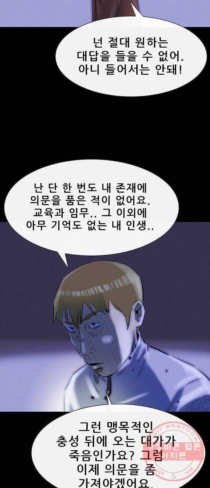 나는 어디에나 있다 13화 69