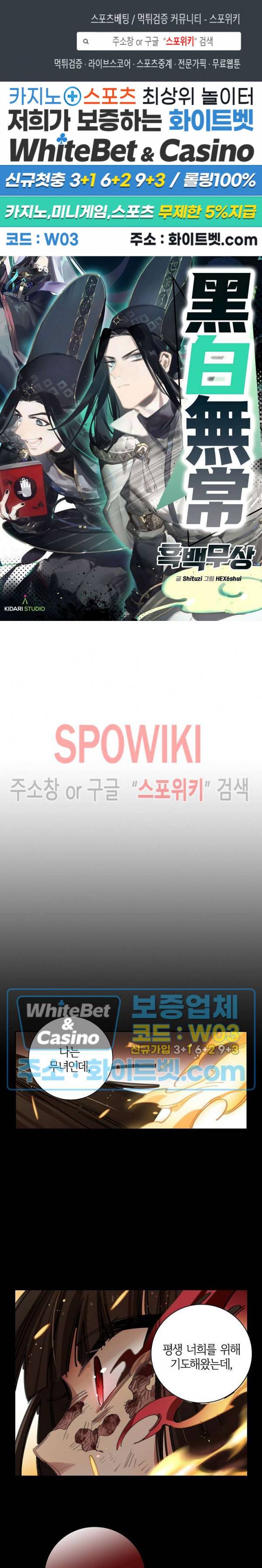 흑백무상 58화 1