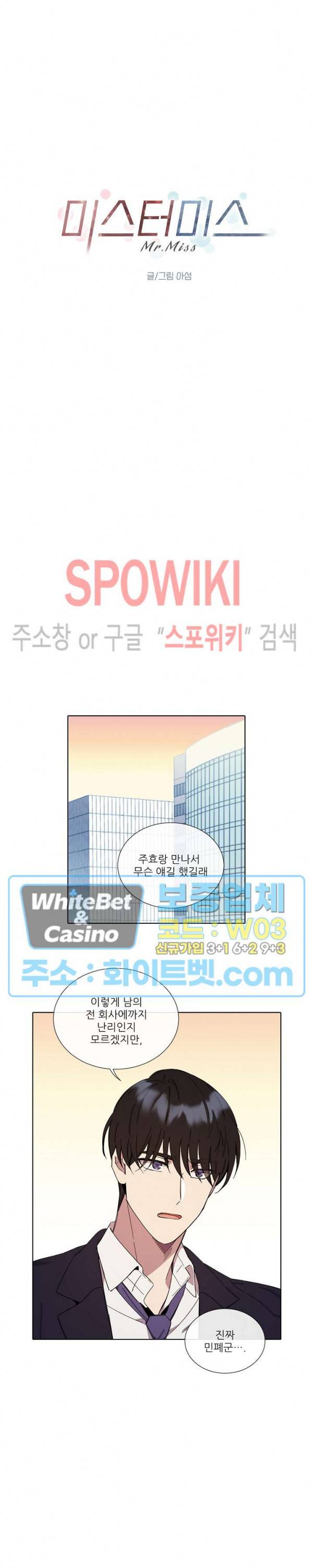 미스터 미스 48화 3