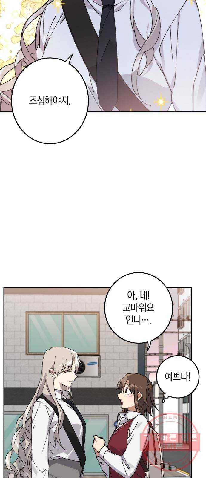 연애는 전쟁! 6화 3