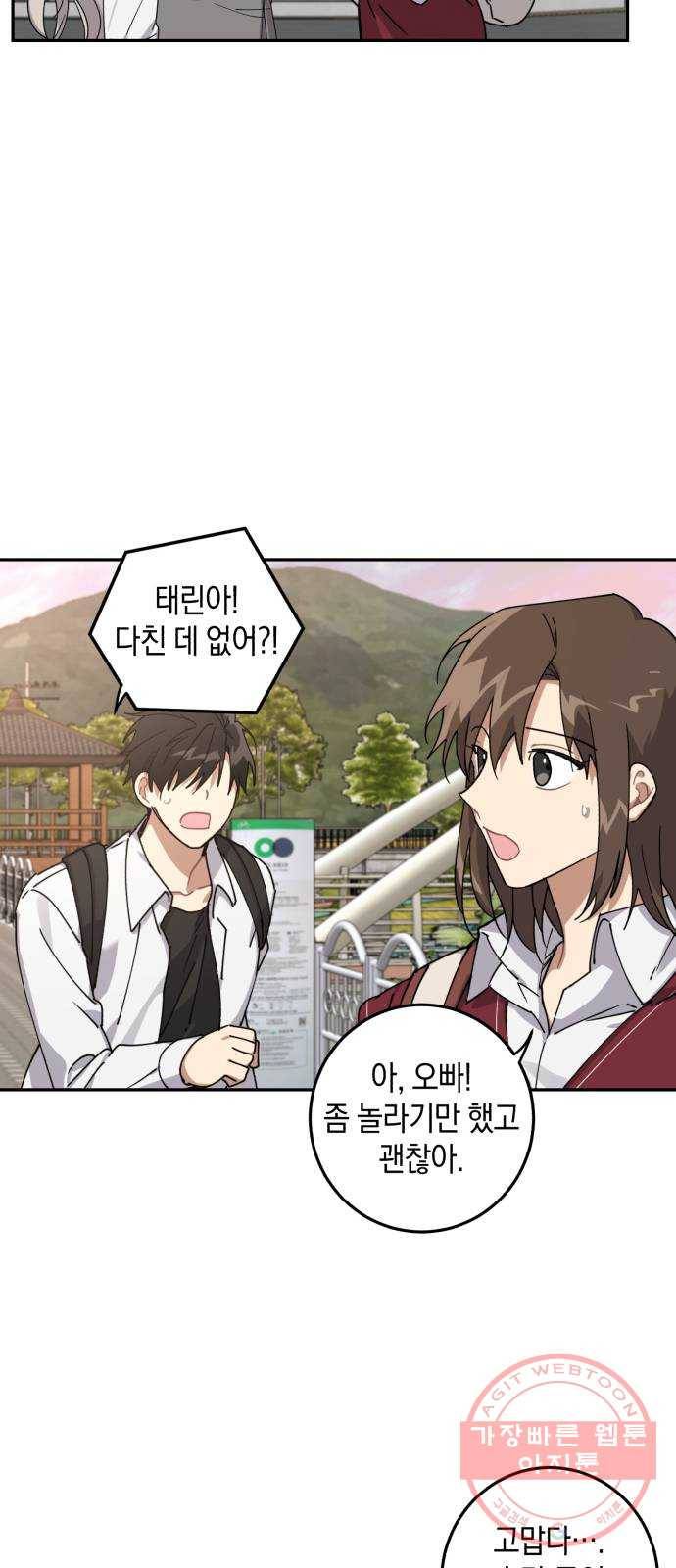 연애는 전쟁! 6화 4