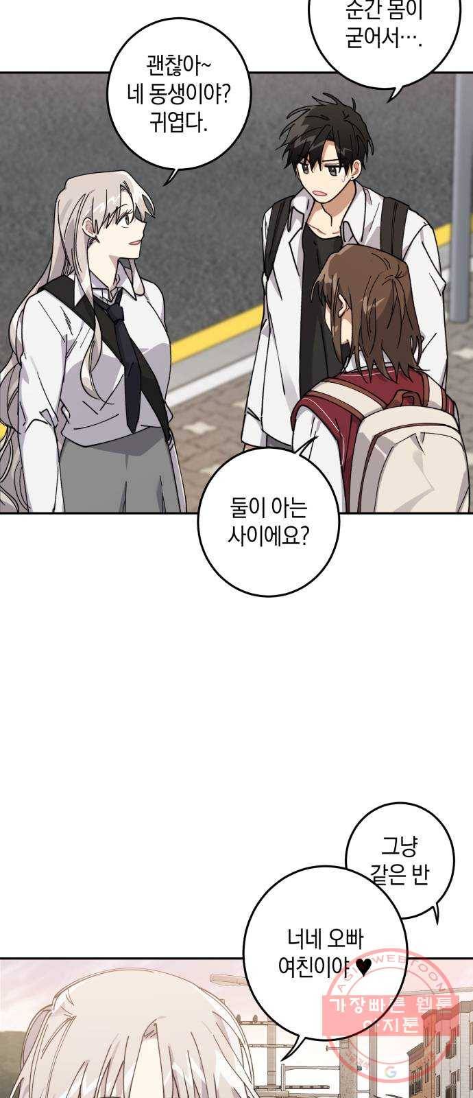 연애는 전쟁! 6화 5