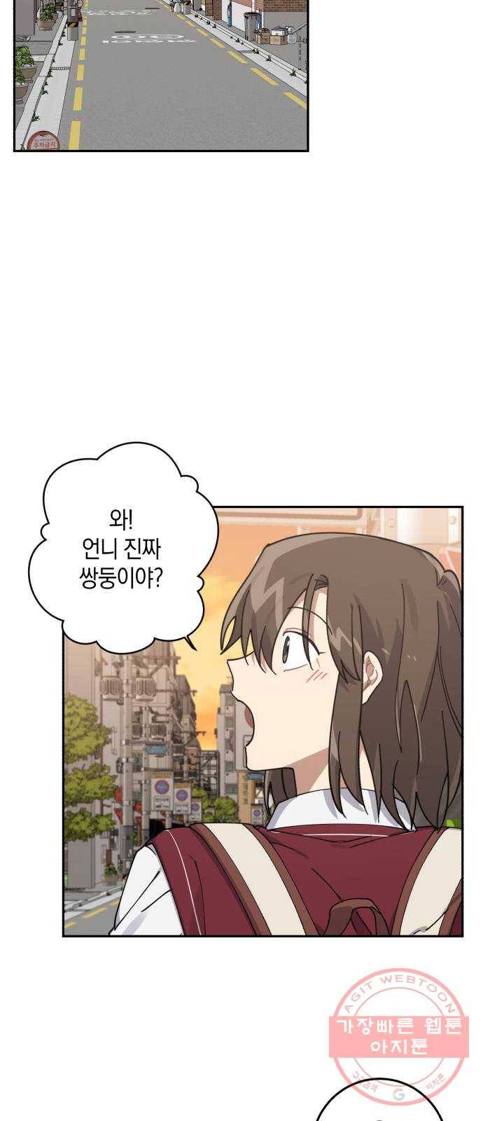 연애는 전쟁! 6화 8