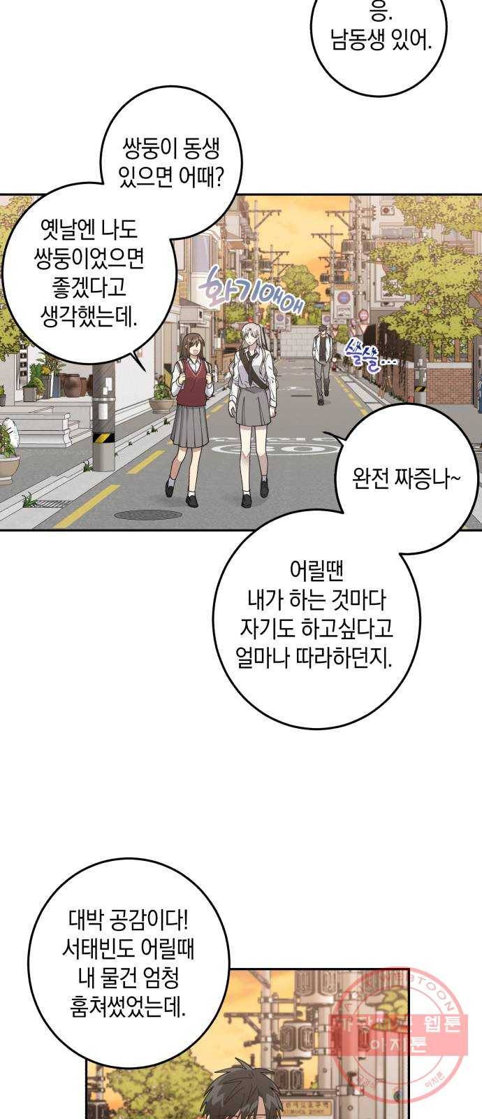 연애는 전쟁! 6화 9