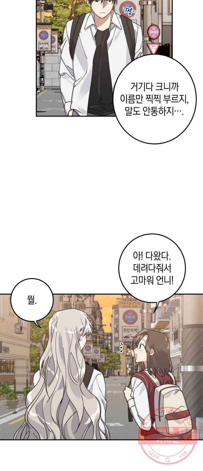 연애는 전쟁! 6화 10
