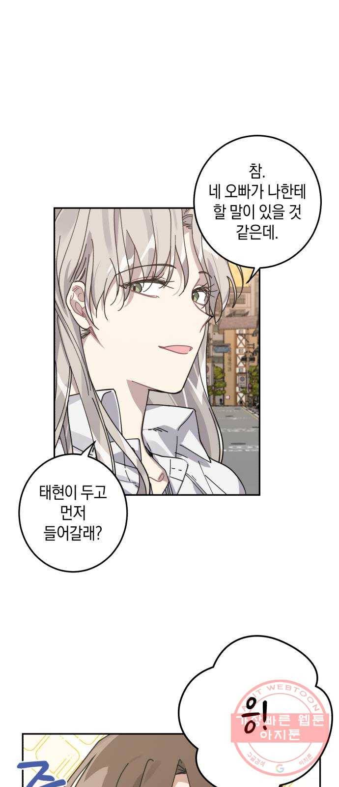 연애는 전쟁! 6화 11