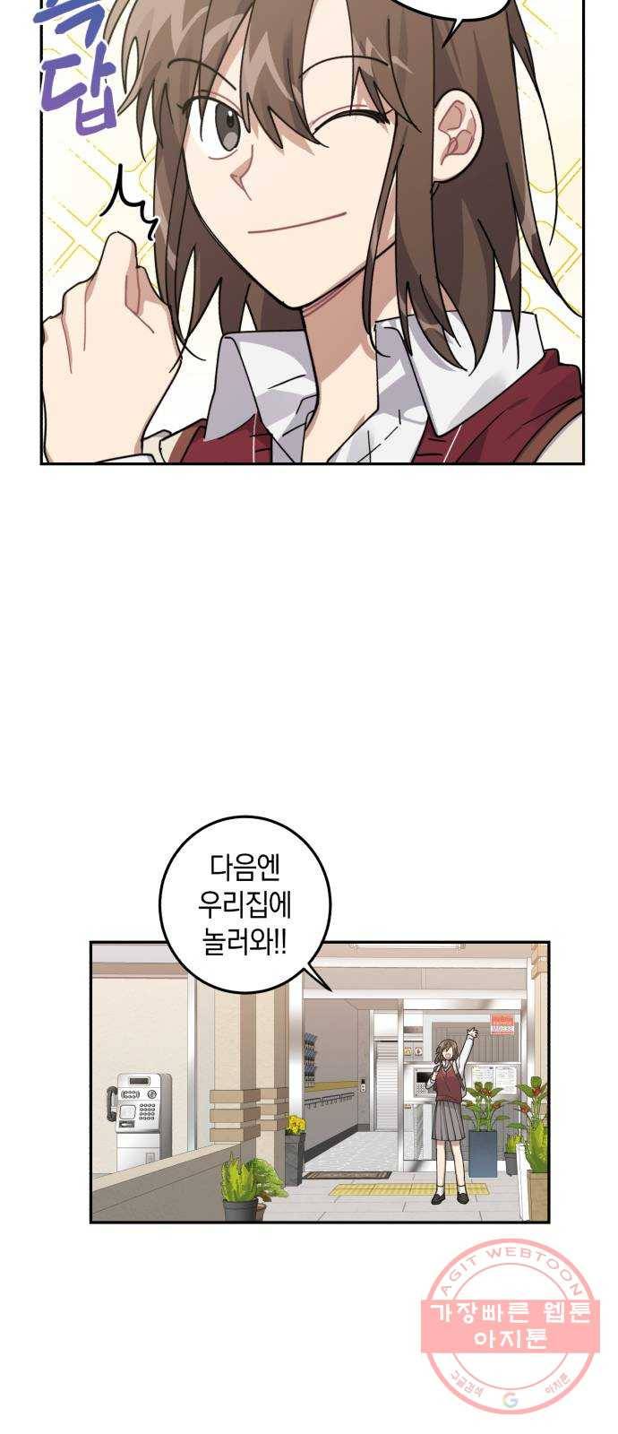 연애는 전쟁! 6화 12