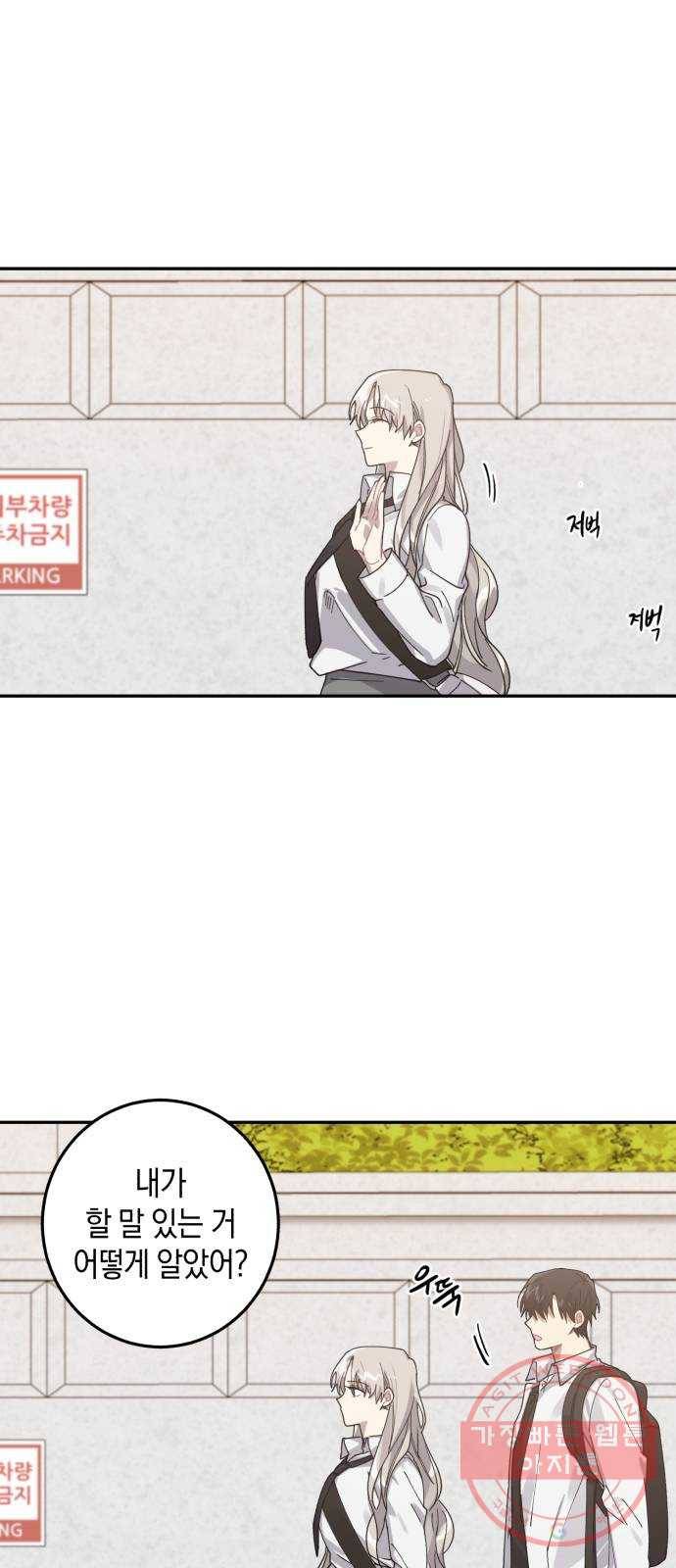 연애는 전쟁! 6화 13
