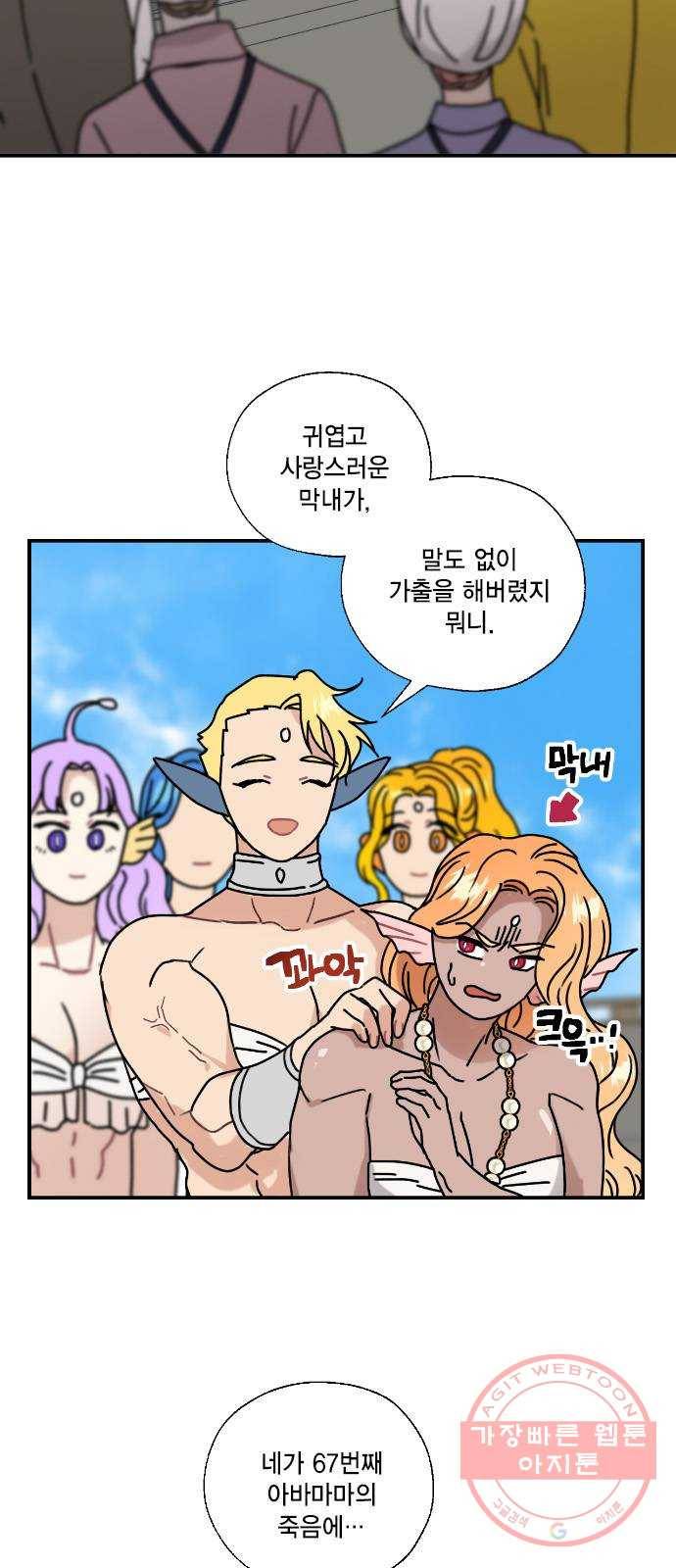 용왕님의 셰프가 되었습니다 75화 3